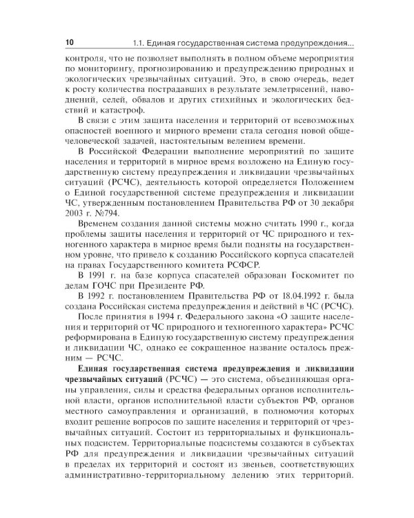 Медицина катастроф. Учебник для ВПО