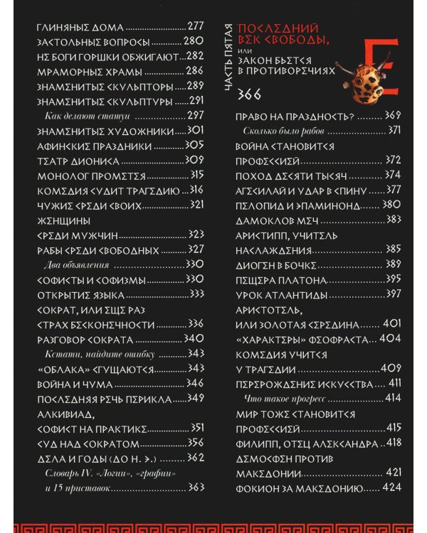 Занимательная Греция. Рассказы о древнегреческой культуре