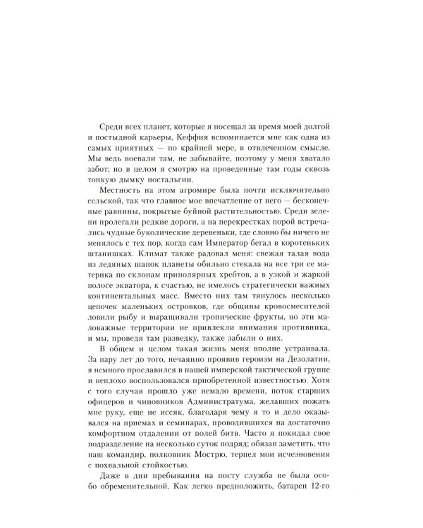 Комиссар Каин. Защитник Империума