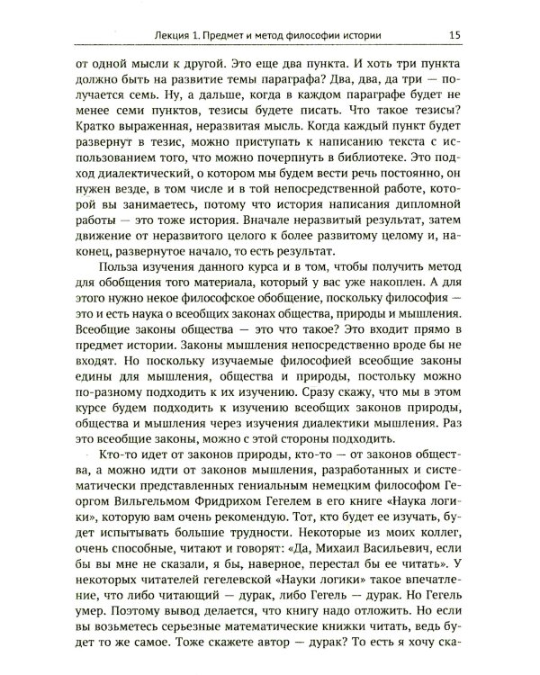 Лекции по философии истории. Путеводитель по применеию гегелевской диалектики (пер.). 2-е изд