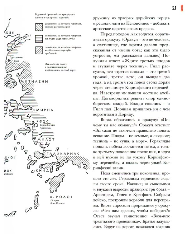 Занимательная Греция. Рассказы о древнегреческой культуре