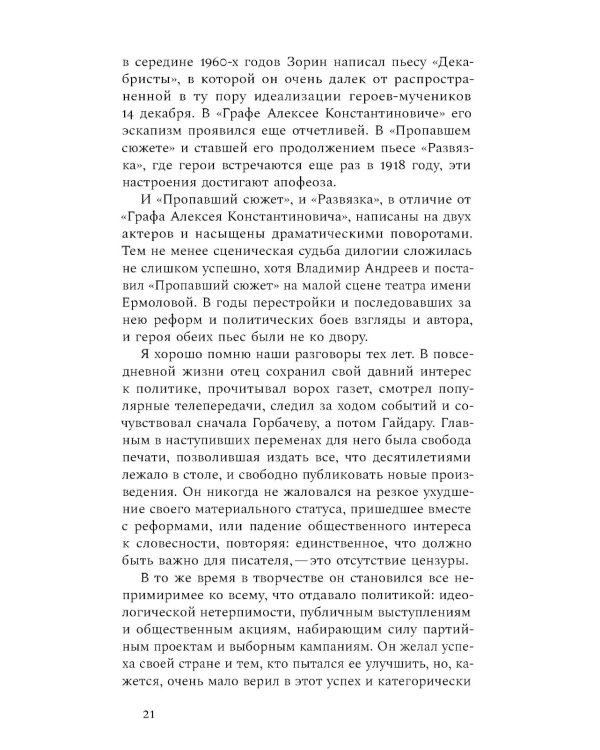 Ничего они с нами не сделают (Драматургия. Проза. Воспоминания)