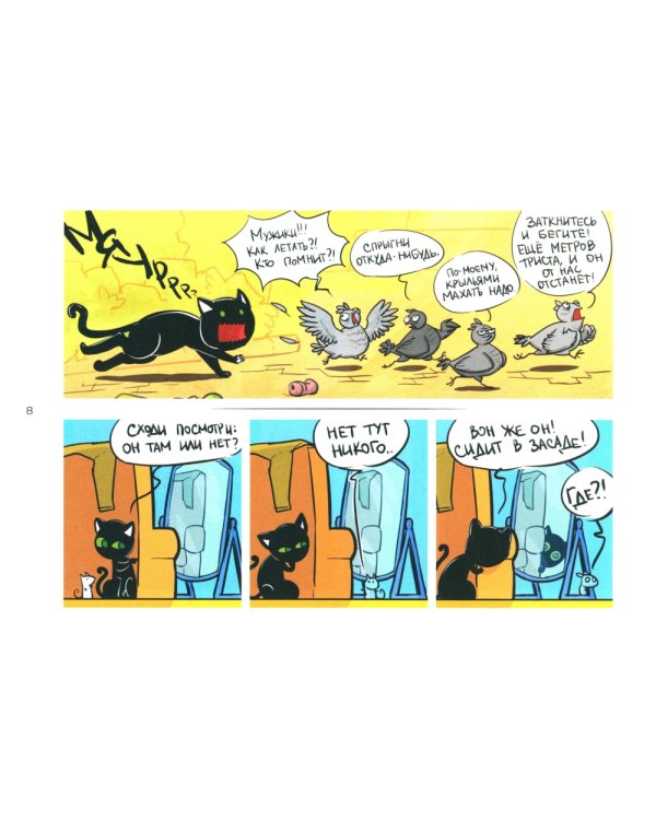 Кошки-Мышки. Добрые истории: графическая история