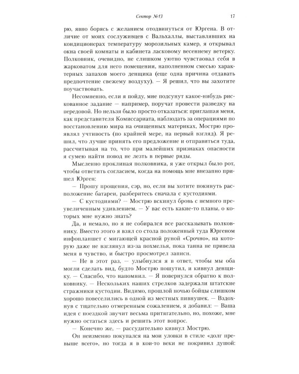 Комиссар Каин. Защитник Империума