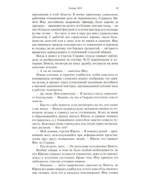 Комиссар Каин. Защитник Империума