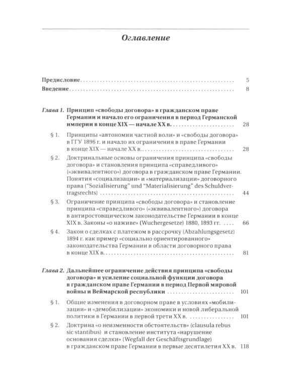 Социальная функция договора в гражданском праве Германии в конце XIX - первой трети XX в.: Монография