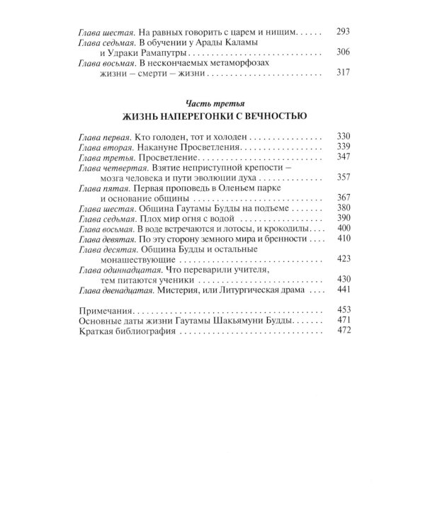 Будда. 2-е изд., испр