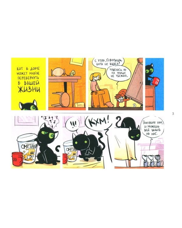 Кошки-Мышки. Добрые истории: графическая история