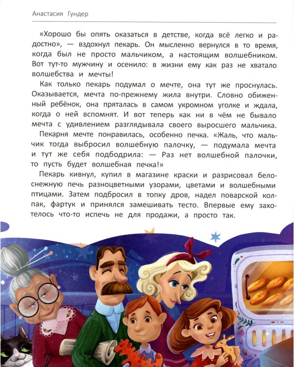 Загадай желание