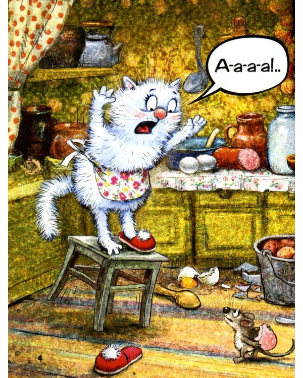 Кошки-мышки