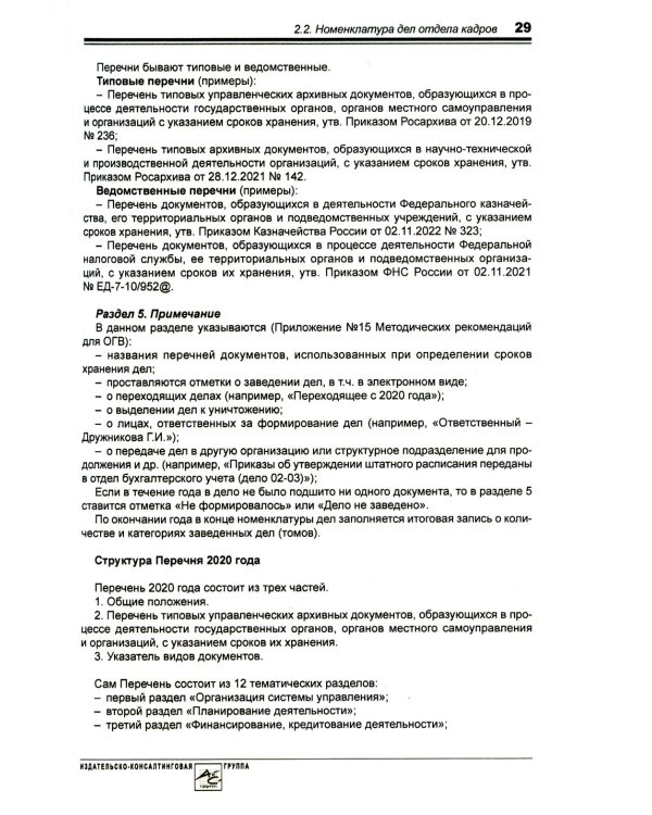 Справочник кадровика от А до Я. 3-е изд., перераб. и доп