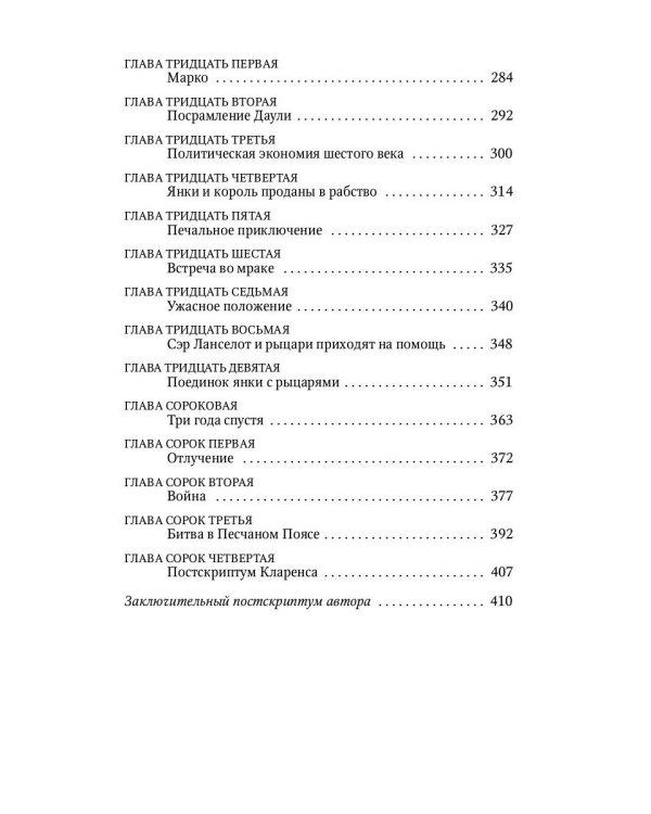 Янки при дворе короля Артура: роман