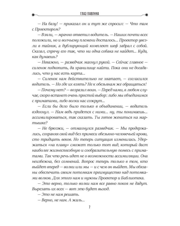 Глаз павлина. Кн. 1. "Частные сыщики"