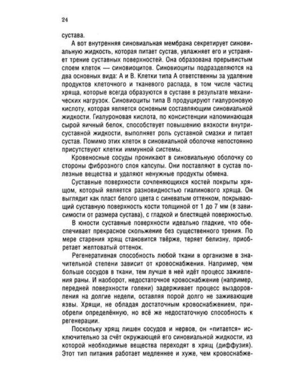 Ревматоидный артрит. Ч. 1: Современные представления о диогностике, лечении, профилактике