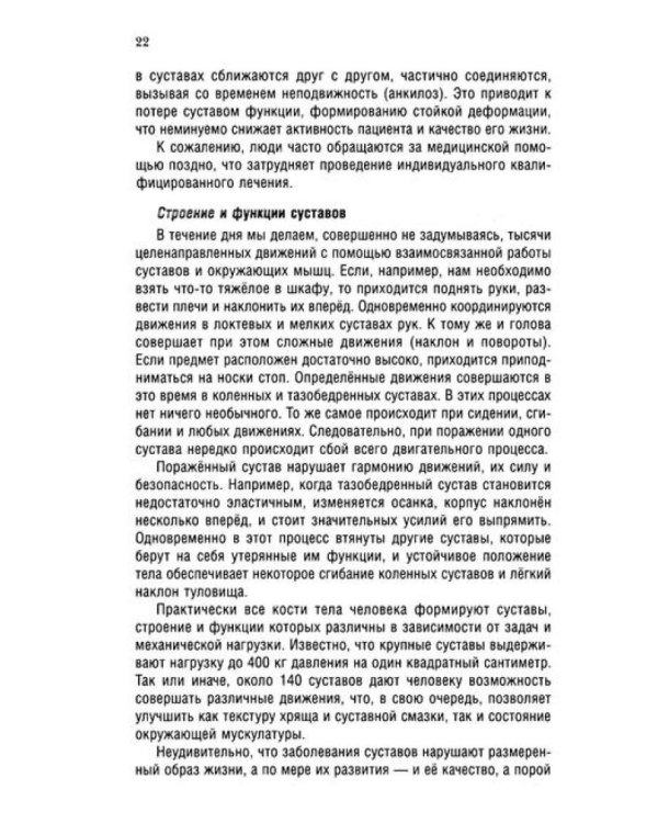 Ревматоидный артрит. Ч. 1: Современные представления о диогностике, лечении, профилактике