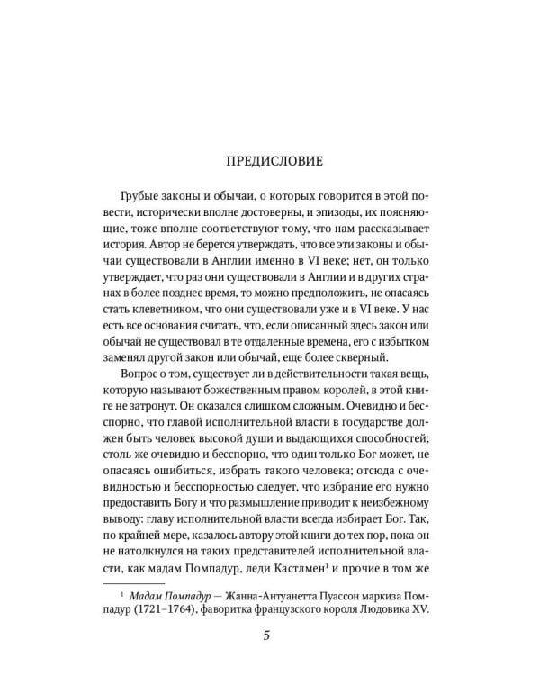 Янки при дворе короля Артура: роман