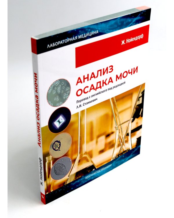 Биохимия. Основные метаболические пути организма человека (38 карточек). Анализ осадка мочи (комплект из 2-х книг)