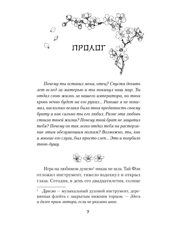 Песнь предсказателя Небес