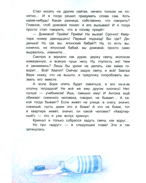 Человек на ладошке: Повесть-сказка