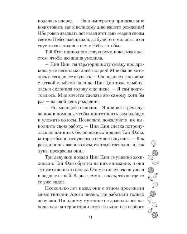 Песнь предсказателя Небес