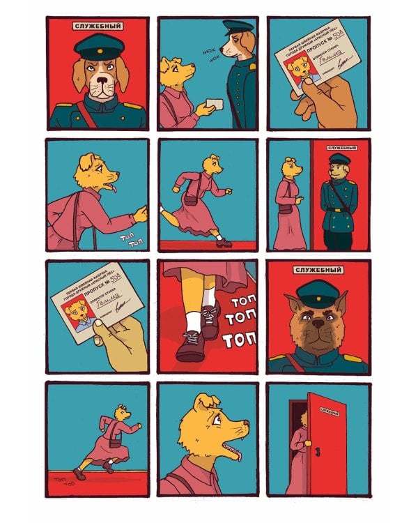 Собакистан: комикс