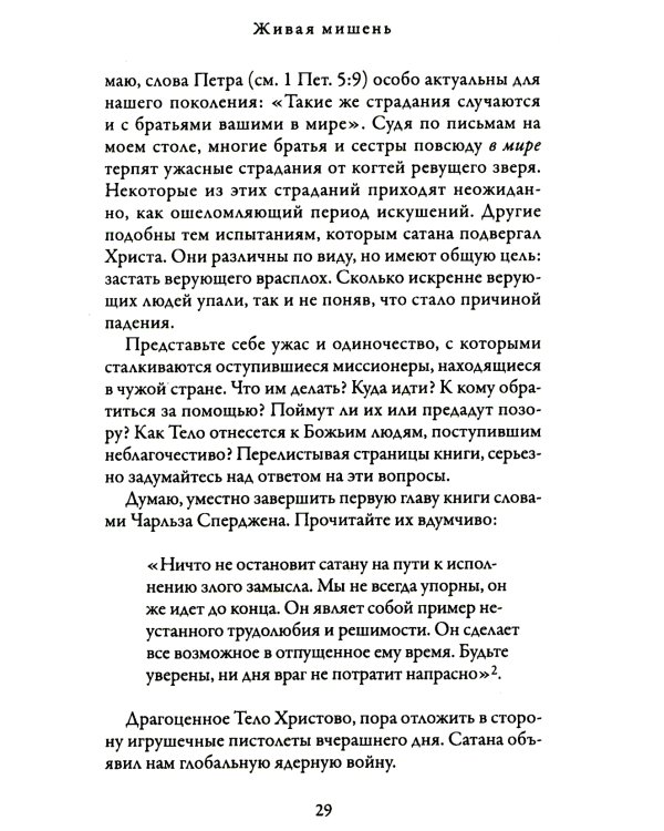 Когда праведники поступают неправедно