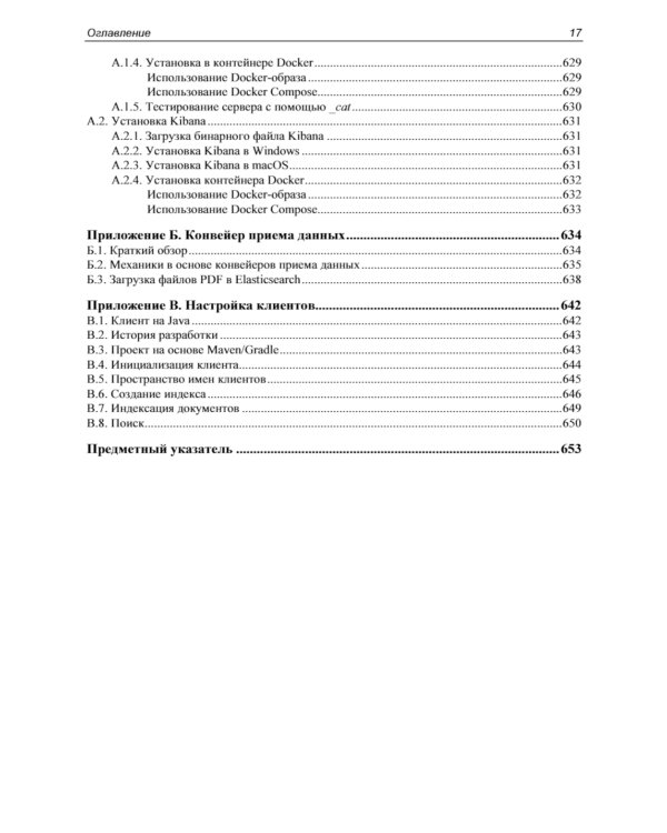Elasticsearch в действии. 2-е изд