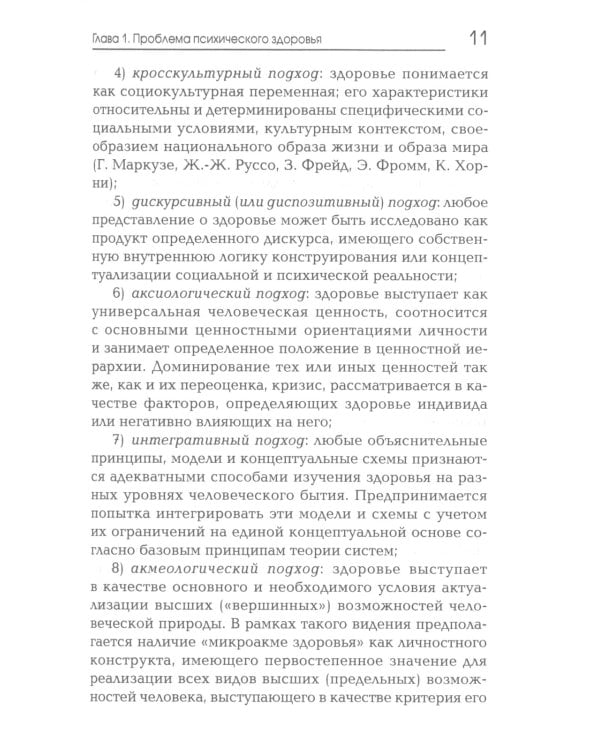 Идентичность. В поисках критериев психологического здоровья