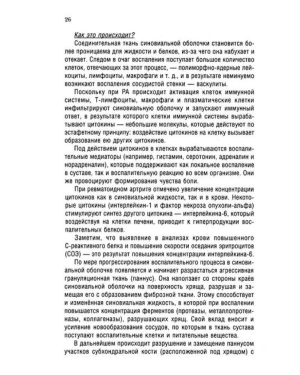 Ревматоидный артрит. Ч. 1: Современные представления о диогностике, лечении, профилактике