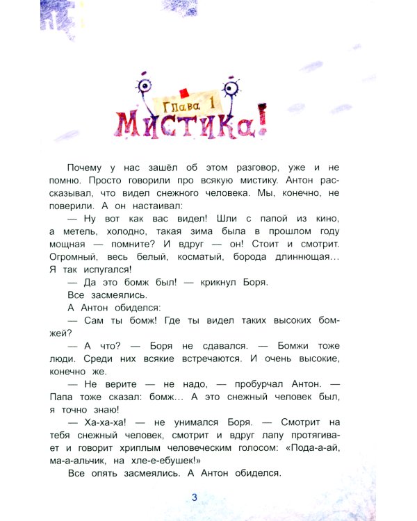 Человек на ладошке: Повесть-сказка