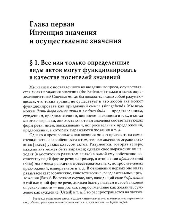 Логические исследования. Т. 2. Ч. 2 Элементы феноменологического прояснения познания