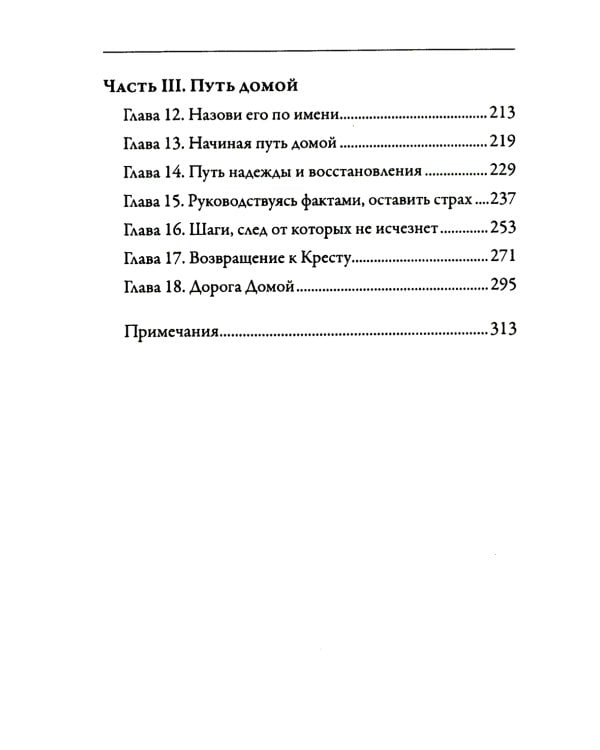 Когда праведники поступают неправедно