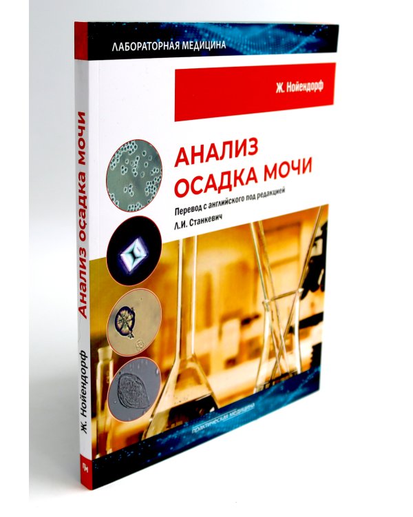 Биохимия. Основные метаболические пути организма человека (38 карточек). Анализ осадка мочи (комплект из 2-х книг)
