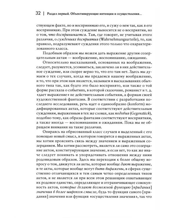 Логические исследования. Т. 2. Ч. 2 Элементы феноменологического прояснения познания