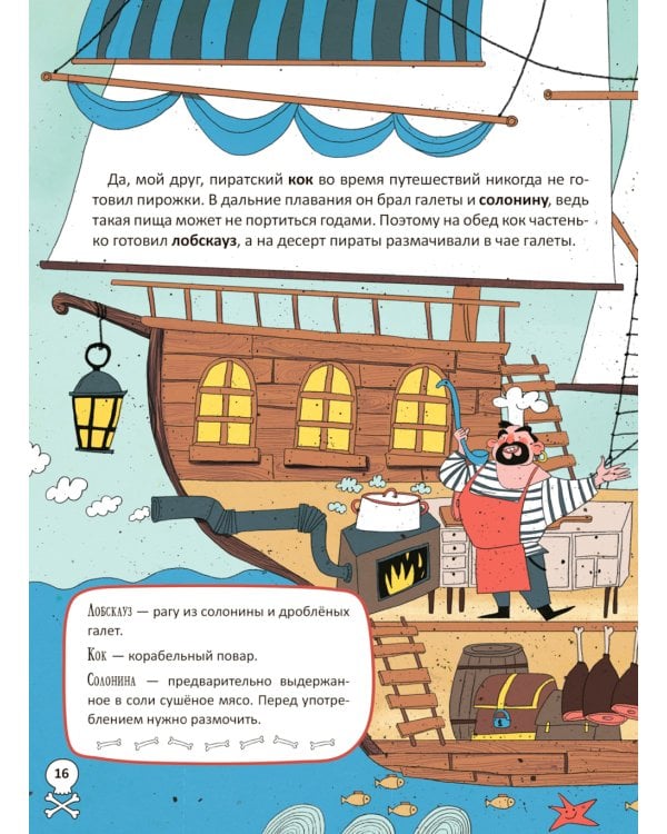 Бабушка-пират