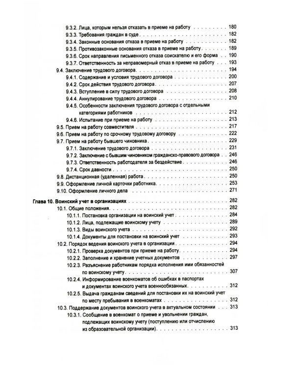 Справочник кадровика от А до Я. 3-е изд., перераб. и доп