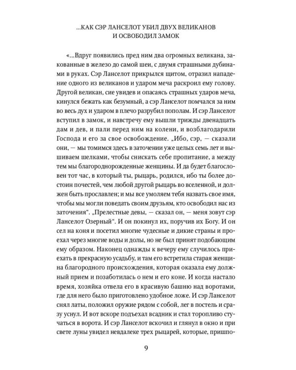 Янки при дворе короля Артура: роман