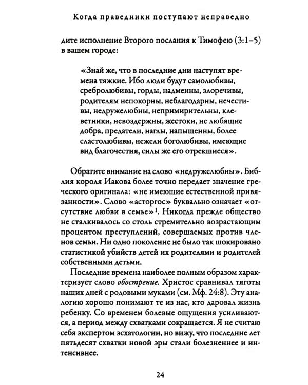 Когда праведники поступают неправедно