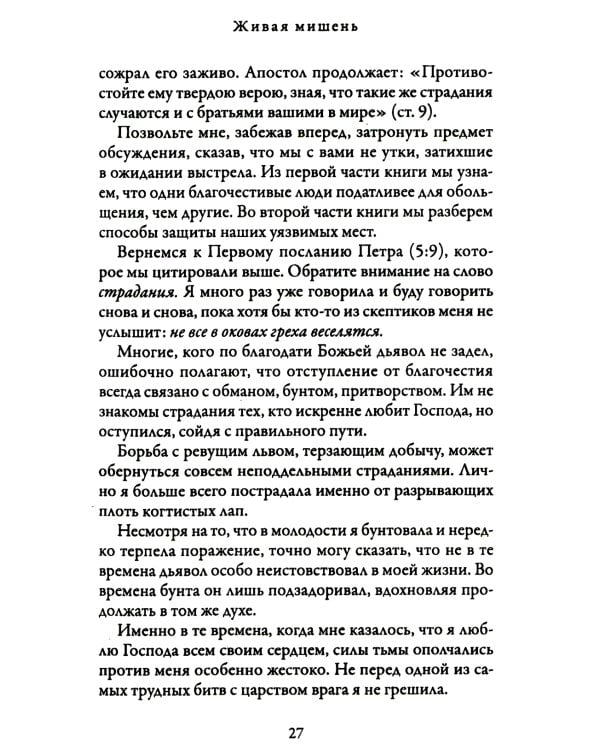 Когда праведники поступают неправедно