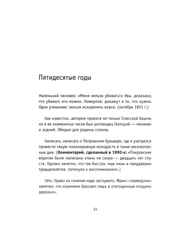 Зеленые тетради: записные книжки 1950–1990-х. 2-е изд