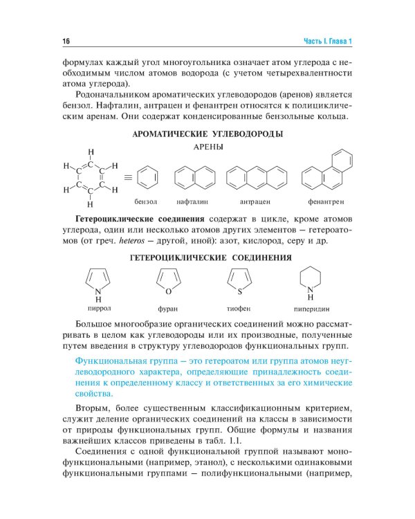 Биоорганическая химия: Учебник