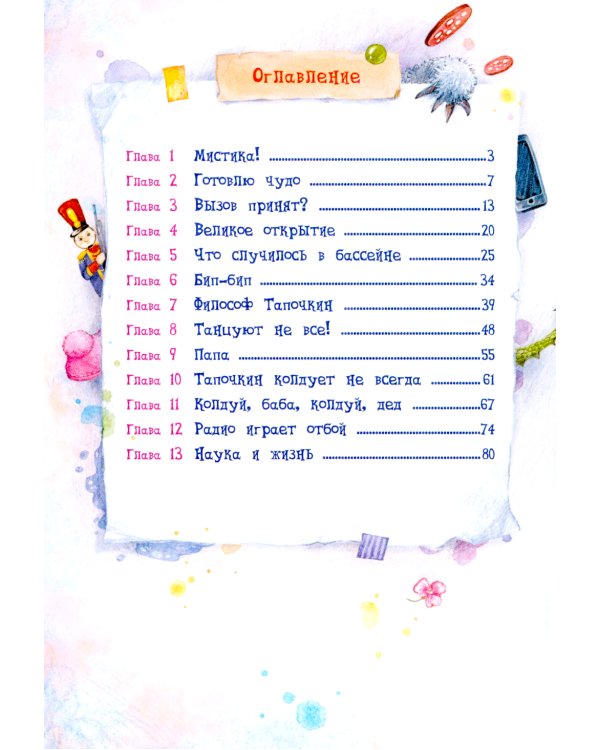 Человек на ладошке: Повесть-сказка