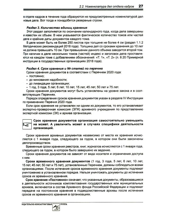 Справочник кадровика от А до Я. 3-е изд., перераб. и доп