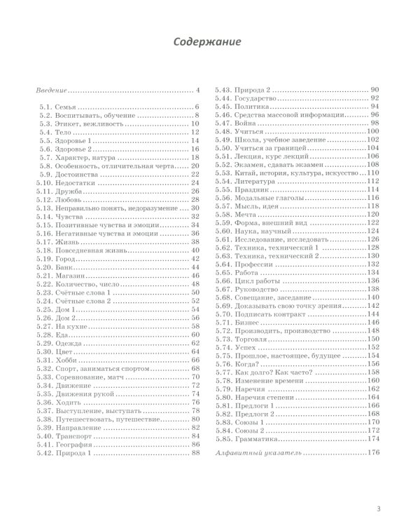 Китайский в схемах-паутинках. Уровень 5-6 (комплект из 2-х книг)