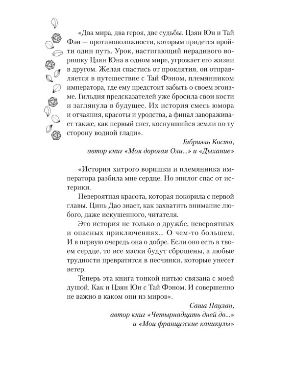 Песнь предсказателя Небес