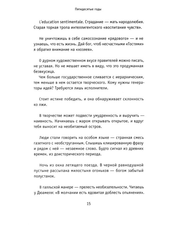 Зеленые тетради: записные книжки 1950–1990-х. 2-е изд