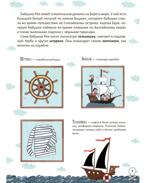 Бабушка-пират