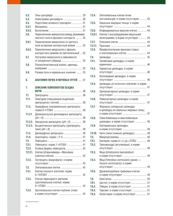 Биохимия. Основные метаболические пути организма человека (38 карточек). Анализ осадка мочи (комплект из 2-х книг)