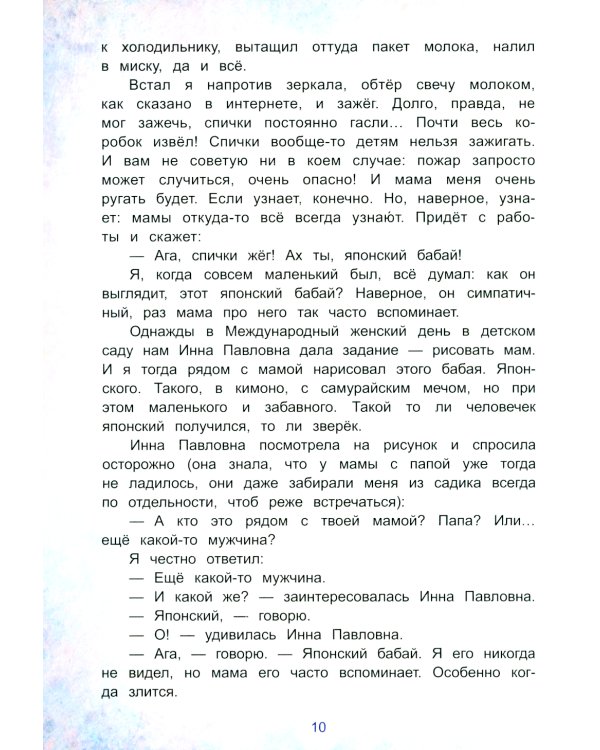 Человек на ладошке: Повесть-сказка