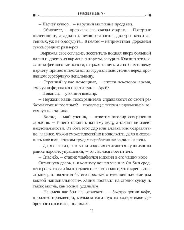 Глаз павлина. Кн. 1. "Частные сыщики"